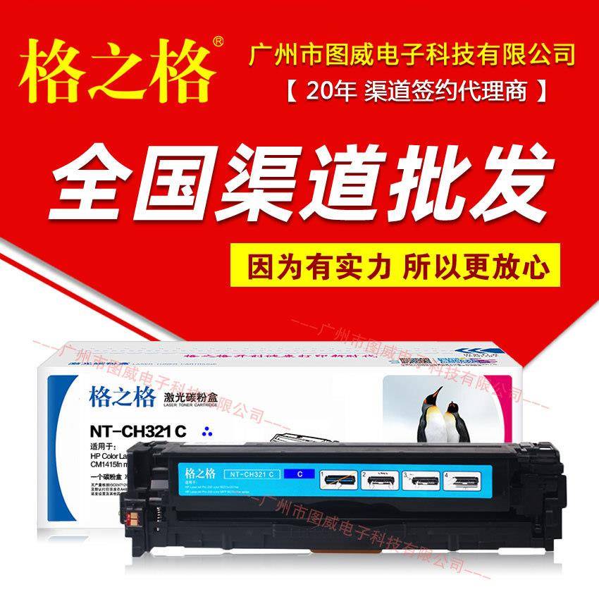 格之格CE320A硒鼓适用128ACM1415fnwCP1525nw彩色打印机墨盒