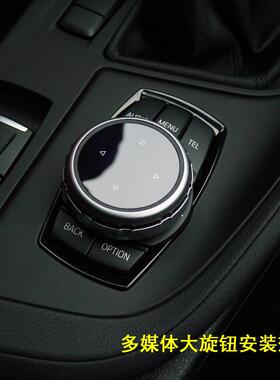 适用于16-20款宝新X1X2改装马sDrive18Li多媒体大旋钮按键改装贴