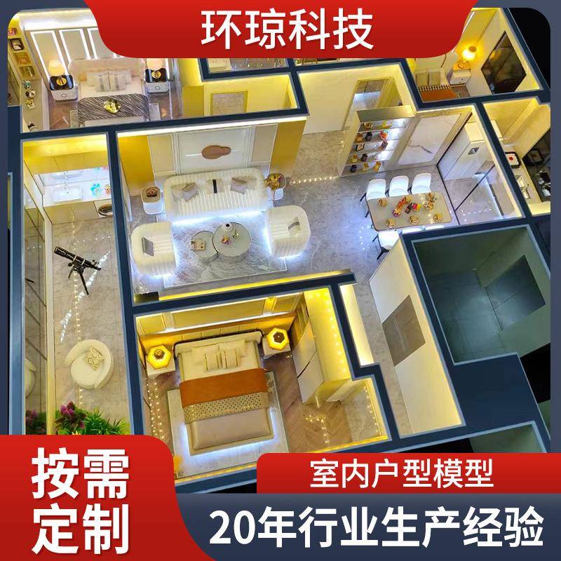 沙盘建筑模型房地产室内户型布局楼盘城市规划建筑室内沙盘械模型