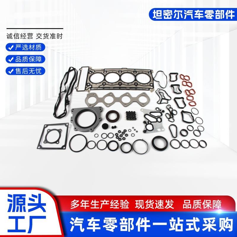 27101615202710161120M271汽缸垫片发动机大修包适用于奔驰271