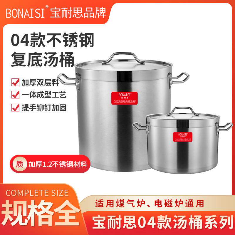 04款不锈钢商用复合底汤桶加深1.2厚锅不锈钢汤锅桶不锈钢锅