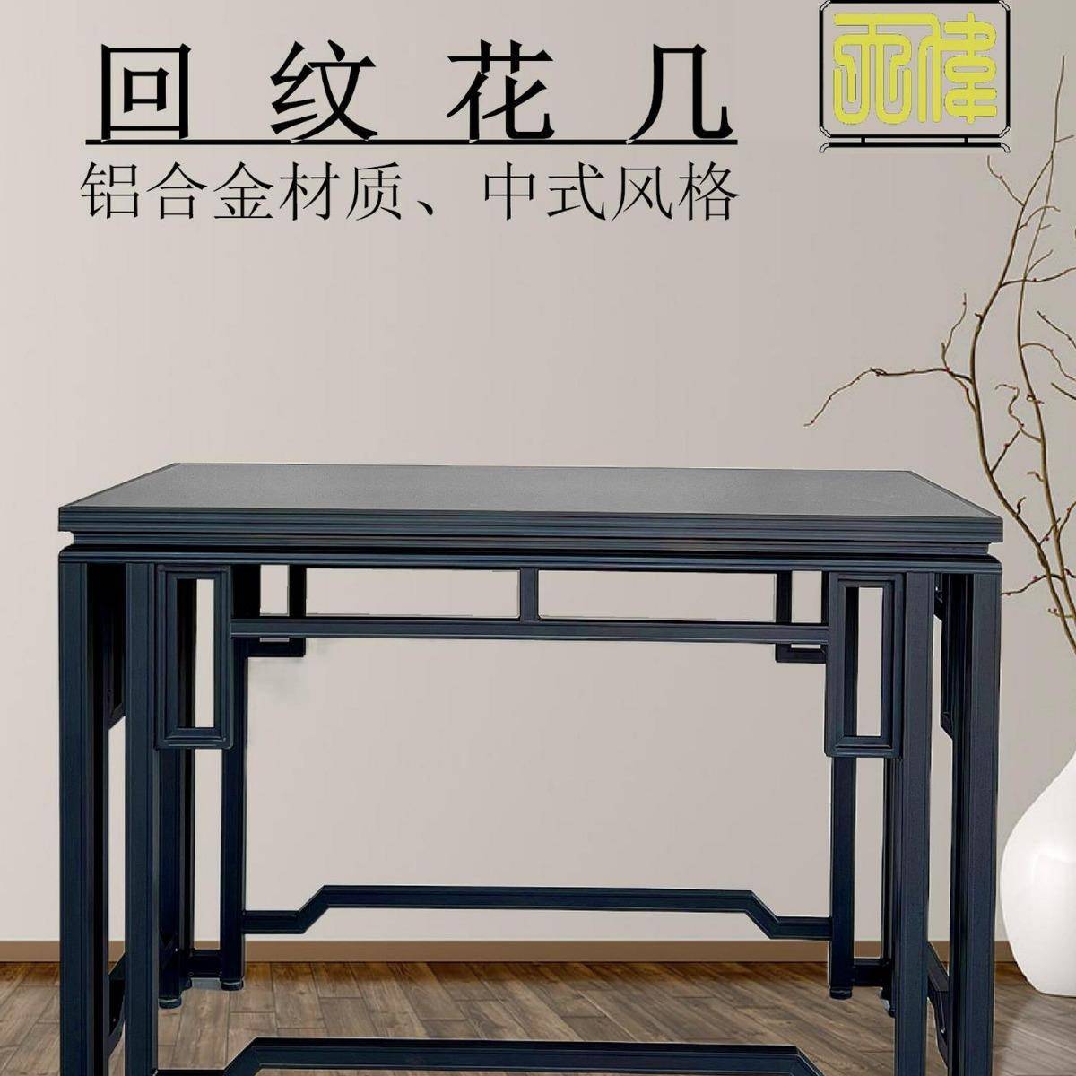 铝合金回纹花几岭南盆景罗汉松园林景观盆艺盆栽户外花园铁艺花架