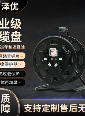 ZY-S32016一管式电缆盘220V10A/16A320mm卷线盘线轴移动电缆盘