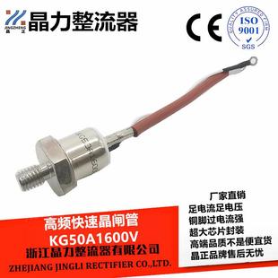 快速高频晶闸管螺旋式 KG50A1600V高频可控硅50A