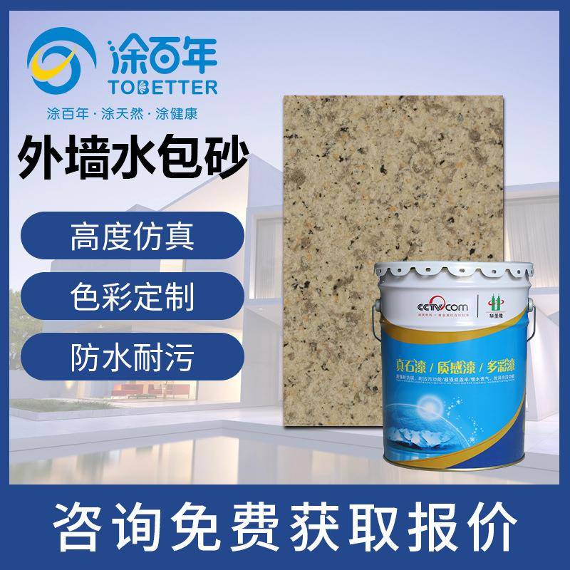 水包砂外墙漆别墅厂房办公楼翻新多彩真石漆防水防晒耐污大理石漆