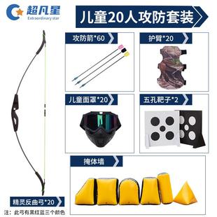 攻防箭二十人套装户外团建研学反曲弓箭游戏对抗装备海绵箭五孔靶