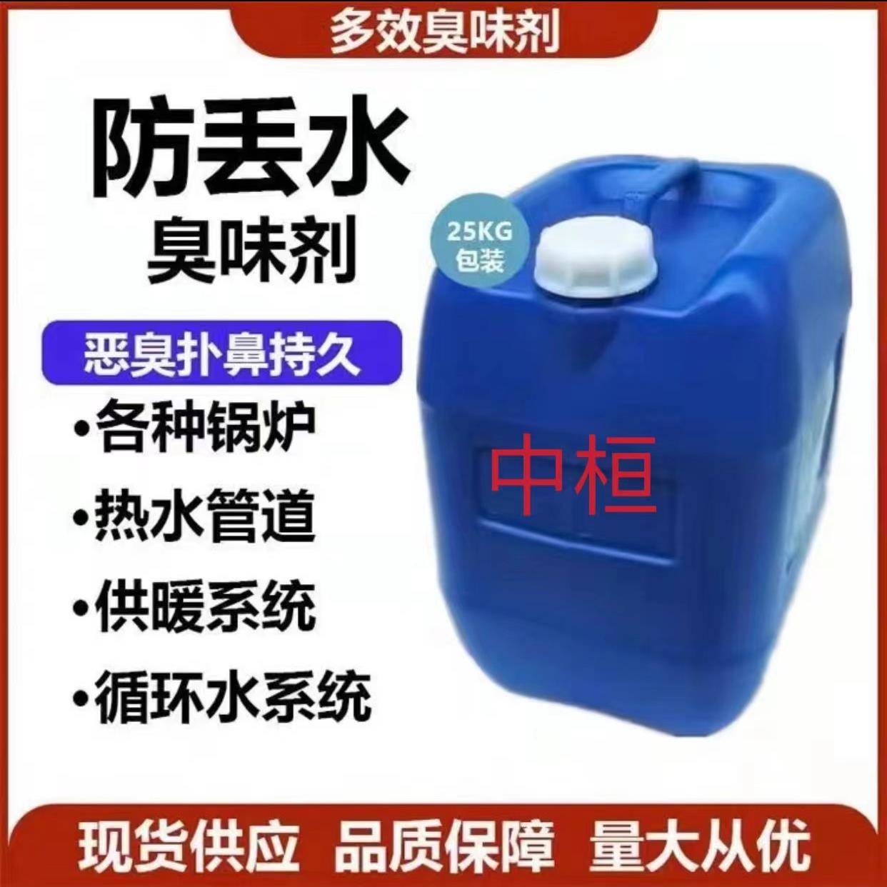 臭味剂供暖系统臭味剂供应大蒜味臭味剂管道防丢水剂