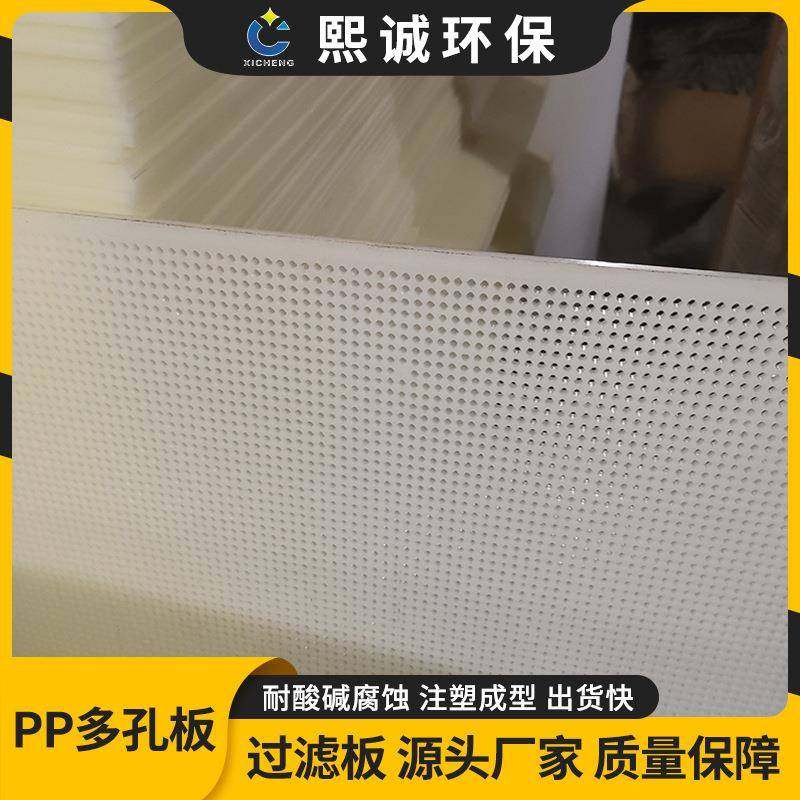 熙诚环保PP孔板活性炭过滤网孔板聚丙烯网板塑料过滤孔板,农机/农具/农膜,其它农用工具,淘宝优惠券,粉丝福利购,淘宝优惠卷