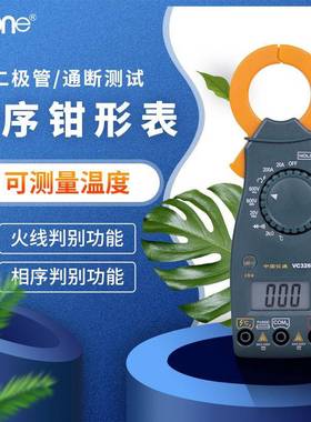 伊万订做VC3266C温度二极管测试相序火线判别万用钳形表