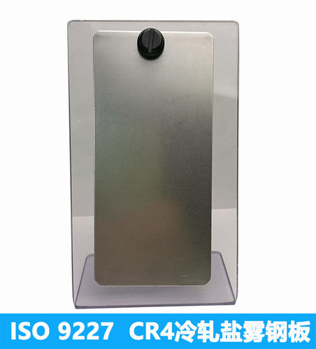 国产ISO 9227盐雾试验参比试样标准片校准板(不含支架)