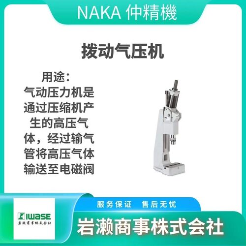 NAKA仲精機手动压力机RT501HZP-11NHZP-13
