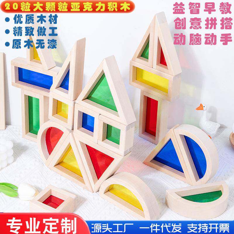 实木大颗粒儿童木制亚克力彩虹积木拼插宝宝创意搭建玩具透明透光