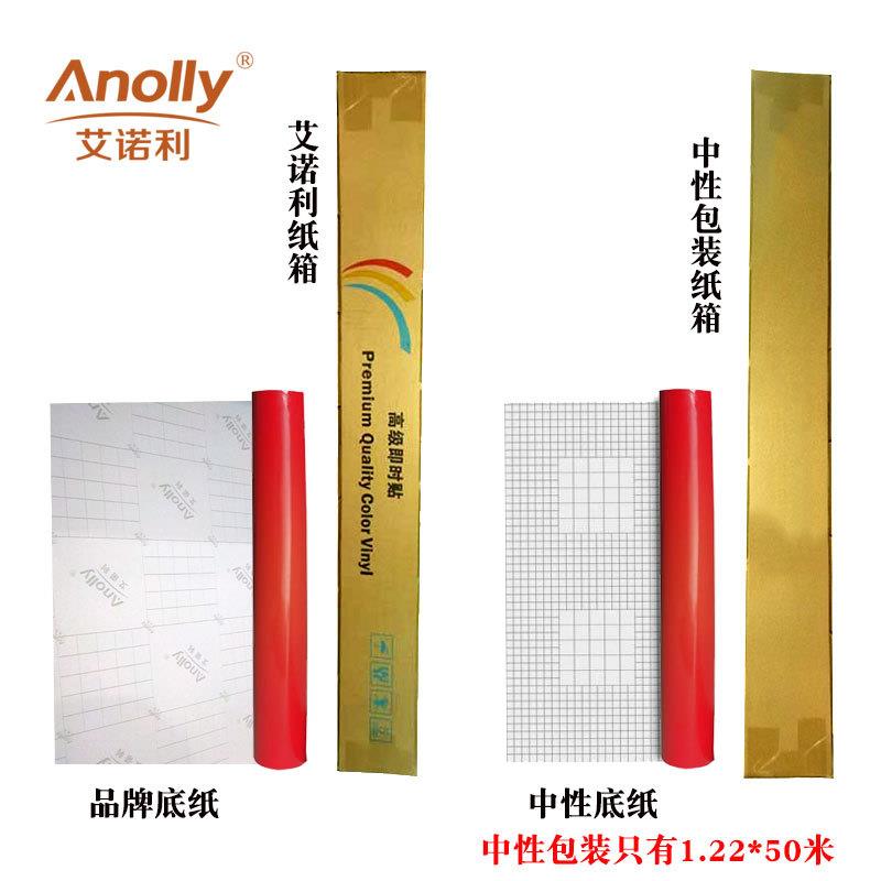 艾诺利光面1.22*50mPVC不粘胶电脑刻字贴户外广告即时贴壁纸墙纸