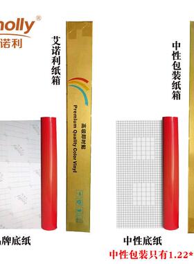 艾诺利光面1.22*50mPVC不粘胶电脑刻字贴户外广告即时贴壁纸墙纸