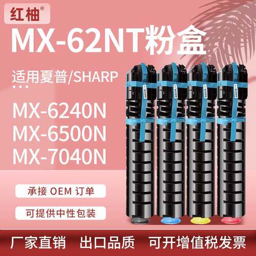 适用夏普MX-62NT粉盒MX6240n碳粉MX7040n复印机墨盒75806580墨粉