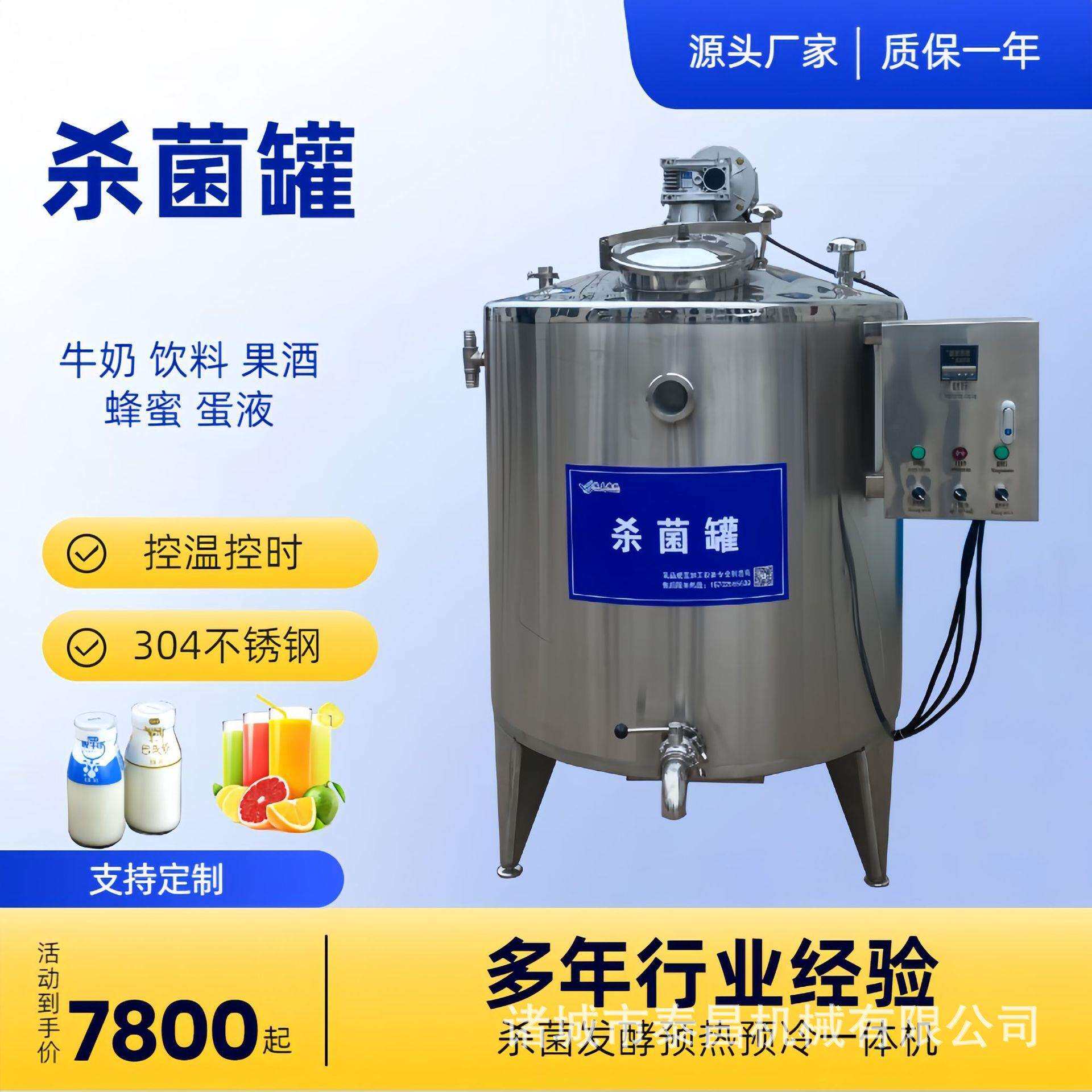 香蕉汁杀菌罐小型鲜牛奶羊奶马奶杀菌设备牛奶饮料巴氏啤酒杀菌机