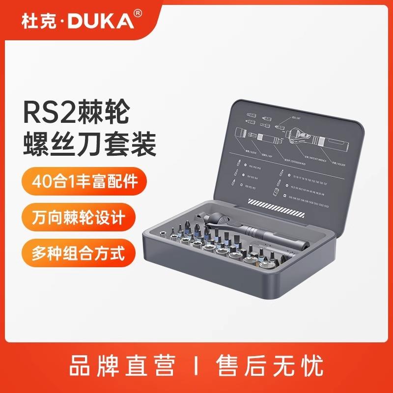 杜克RS2棘轮螺丝刀套装多功能家用批头十字一字批正反转弯头工具