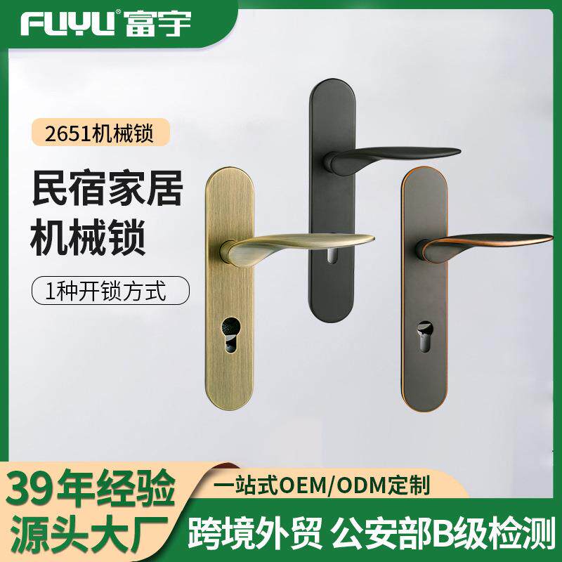 富宇家居机械锁民宿卧室房门执手锁入户门把手锁（不配锁头锁体）