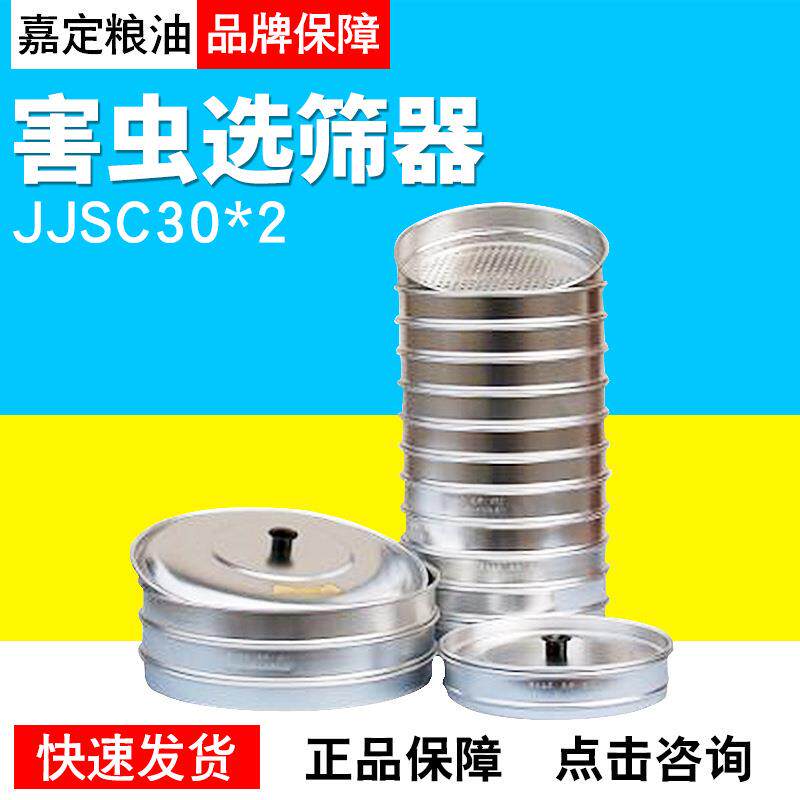 上海嘉定粮油JJSC30*2害虫选筛害虫选筛器谷物选筛JJSG22*12
