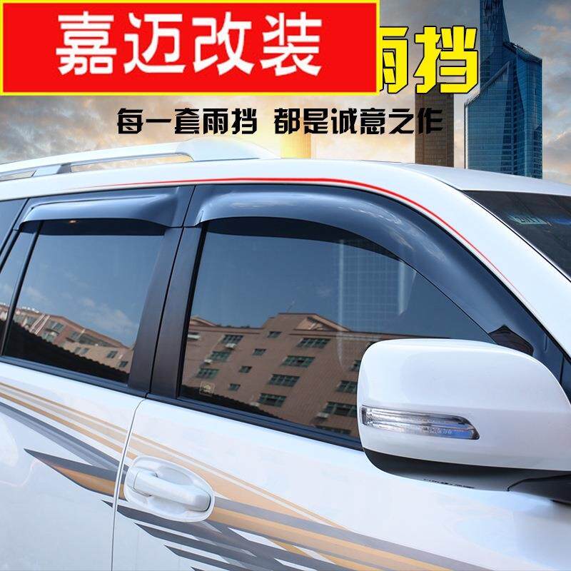 优质ABS注塑雨眉晴雨挡专用于10-18款丰田普拉多霸道改装件