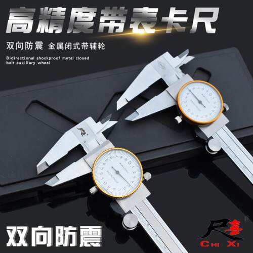 带表卡尺双向防震0.02带表游标卡尺不锈钢卡尺0-150mm2