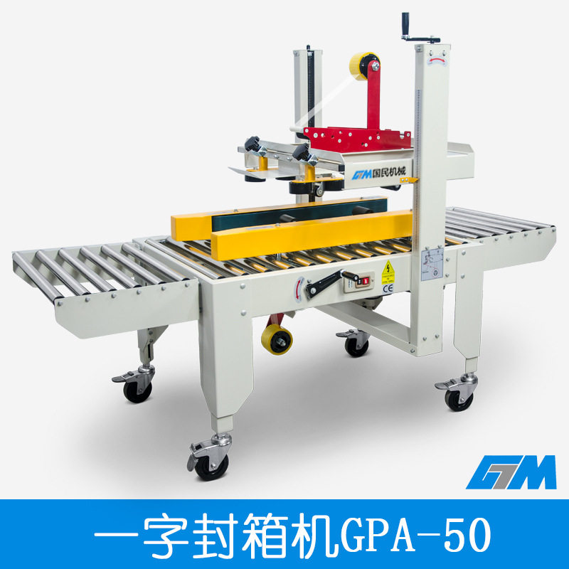 GPA-50自动一字封箱机上下纸箱胶带打包机包装机