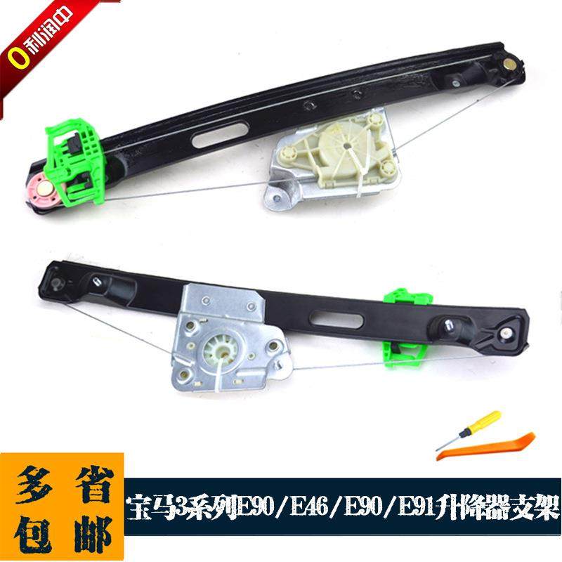 BM3系电动玻璃升降器支架E46/E90/E91车窗玻璃摇窗机支架,纺织面料/辅料/配套,纺织机械配件,淘宝优惠券,粉丝福利购,淘宝优惠卷