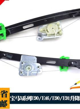 BM3系电动玻璃升降器支架E46/E90/E91车窗玻璃摇窗机支架