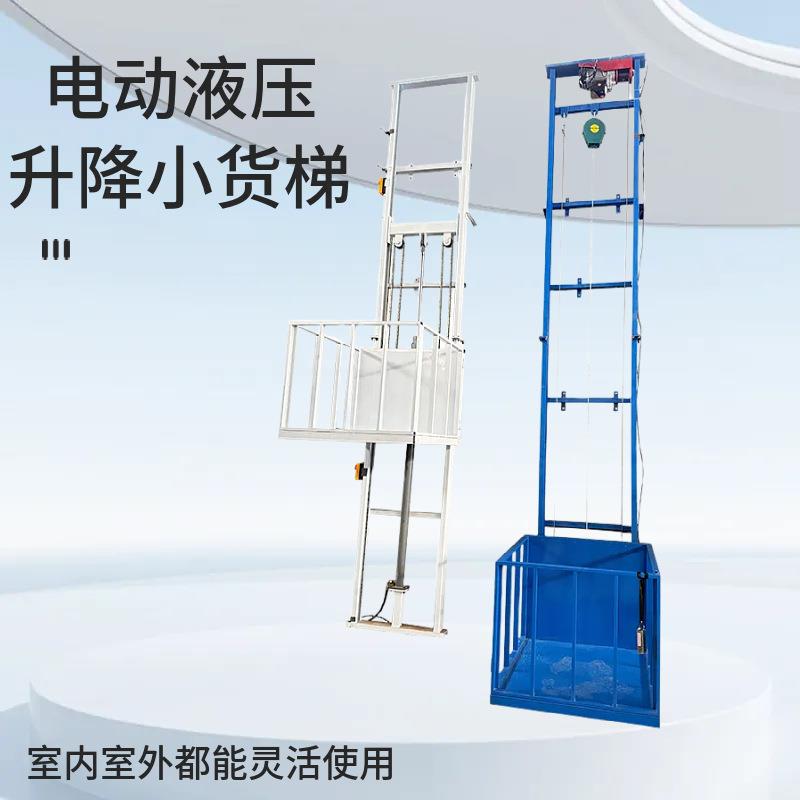 电动液压升降货梯家用小型升降平台电动升降机仓库厂房导轨式货梯