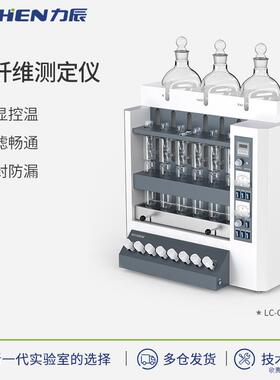 力辰科技粗纤维测定仪LC-CXC-06