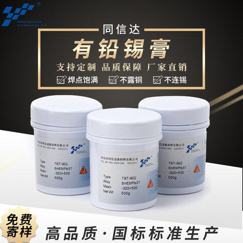 同信达tst-955防炸有铅焊锡膏Sn60/pb40易焊锡维修有铅助焊云锡产