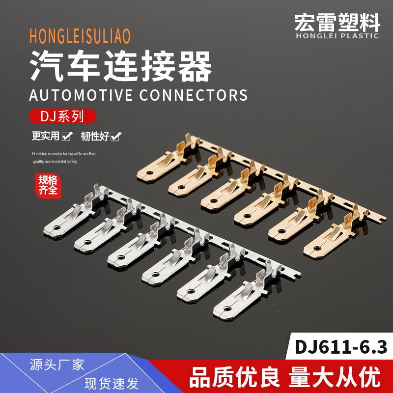 供应汽车接插件DJ611-6.3接线端子一盘4000只车用连接器