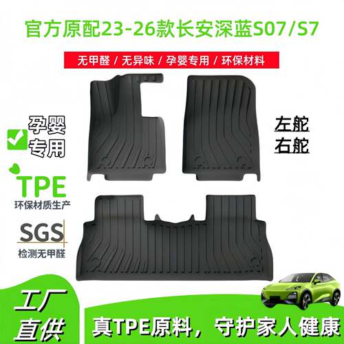 适用23-26款长安深蓝S07/S7汽车脚垫全环保全包围TPE脚垫后备箱垫