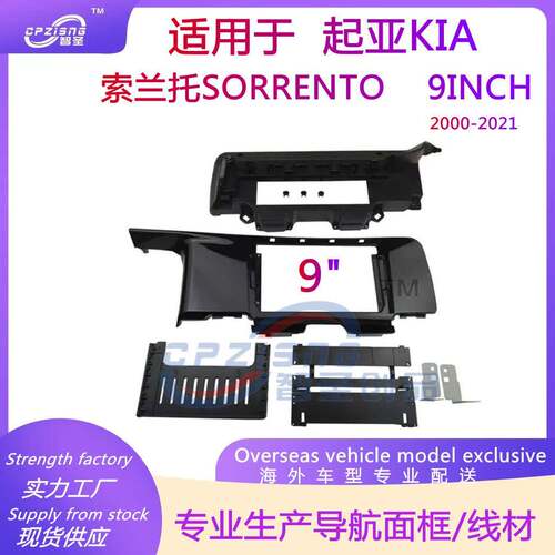 安卓中控导航面框改装面板百变套框框架适用起亚KIA索兰托SORENTO