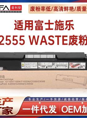 适用106R02624施乐C2555d墨粉C3555d废粉盒Xeox7100DN废墨收集器