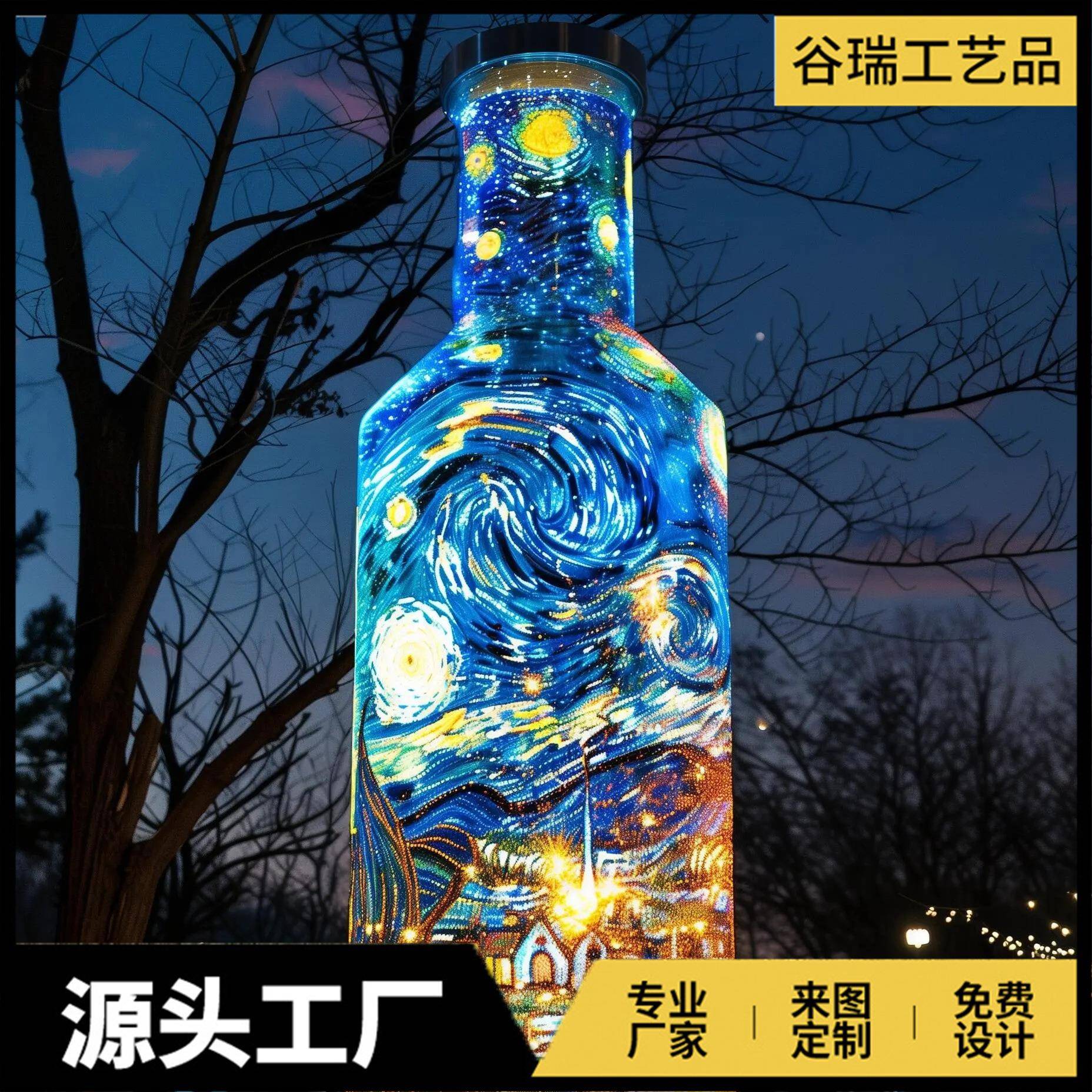 梵高星空瓶灯饰画主题造型网红打卡街区引流灯光发光亮化工程