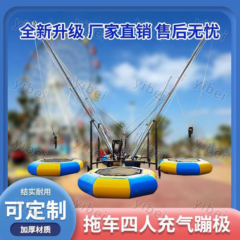 室外摆摊儿童充气蹦蹦床拖车四人充气蹦极成人游乐场游乐设备弹跳