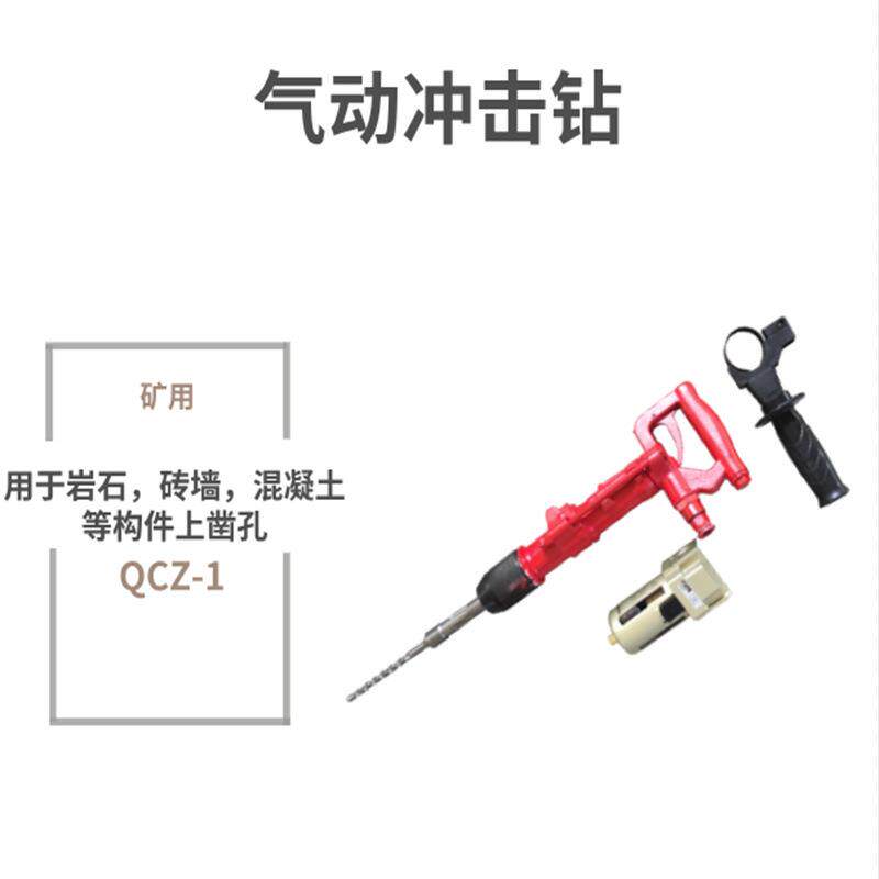 QCZ-1-4.5加强型气动冲击钻矿用风动钻机矿井CQS手持式气动凿岩机