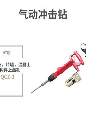 QCZ-1-4.5加强型气动冲击钻矿用风动钻机矿井CQS手持式气动凿岩机