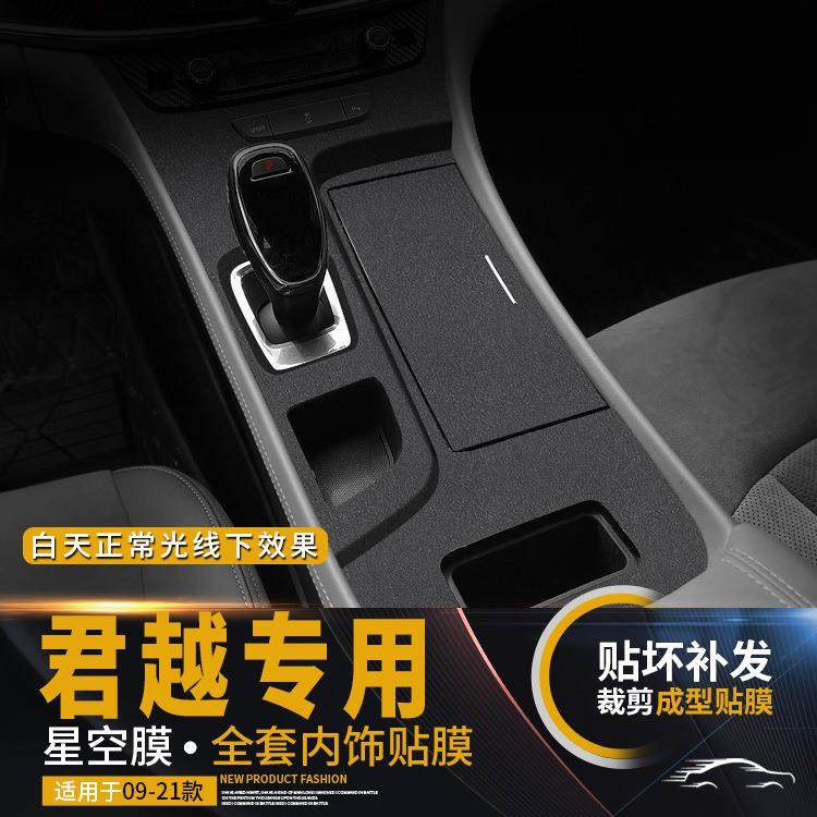 星空膜09-15君越内饰改装装饰闪点磨砂防刮花中控贴膜贴纸,农用物资,其他肥料,淘宝优惠券,粉丝福利购,淘宝优惠卷