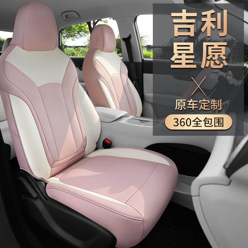适用于24-25款吉利星愿座椅套全包四季五座坐垫星愿专用汽车座套