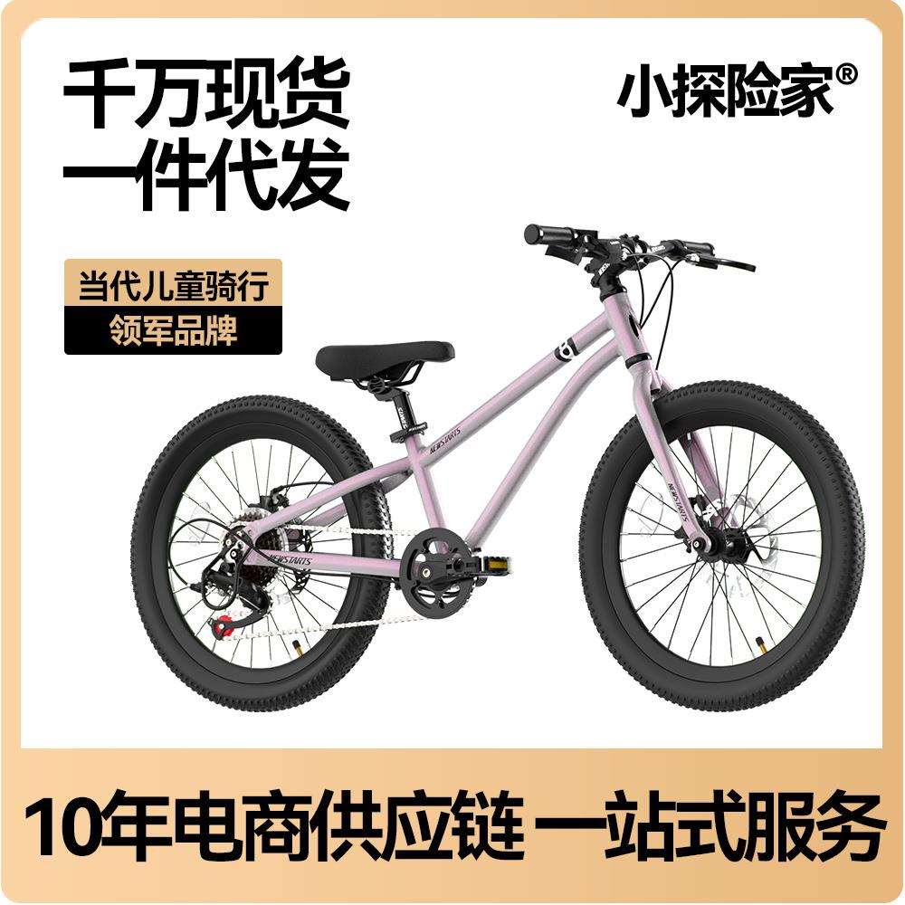 小探险家超轻铝合金儿童自行车寸山地大童变速儿童自行车全安装