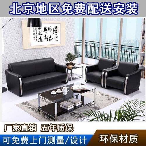 北京办公家具办公沙发茶几组合现代商务办公室沙发接待会客三人位