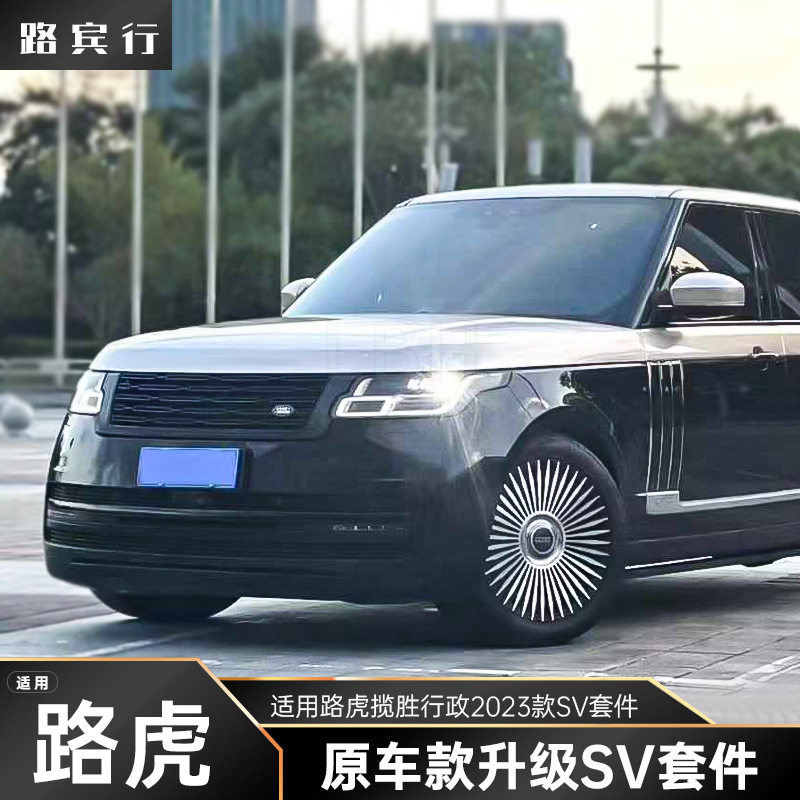 适用路虎揽胜行政2013-2017原车款升级2023款大包围环绕车身套件