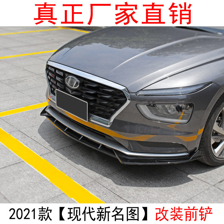 适用于2021款现代新名图改装前唇名图改装前铲尾翼杠前杠小包围