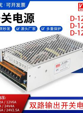 明伟D-120A/B/C双组路输出开关电源5V12A12V5A双电压输出120W