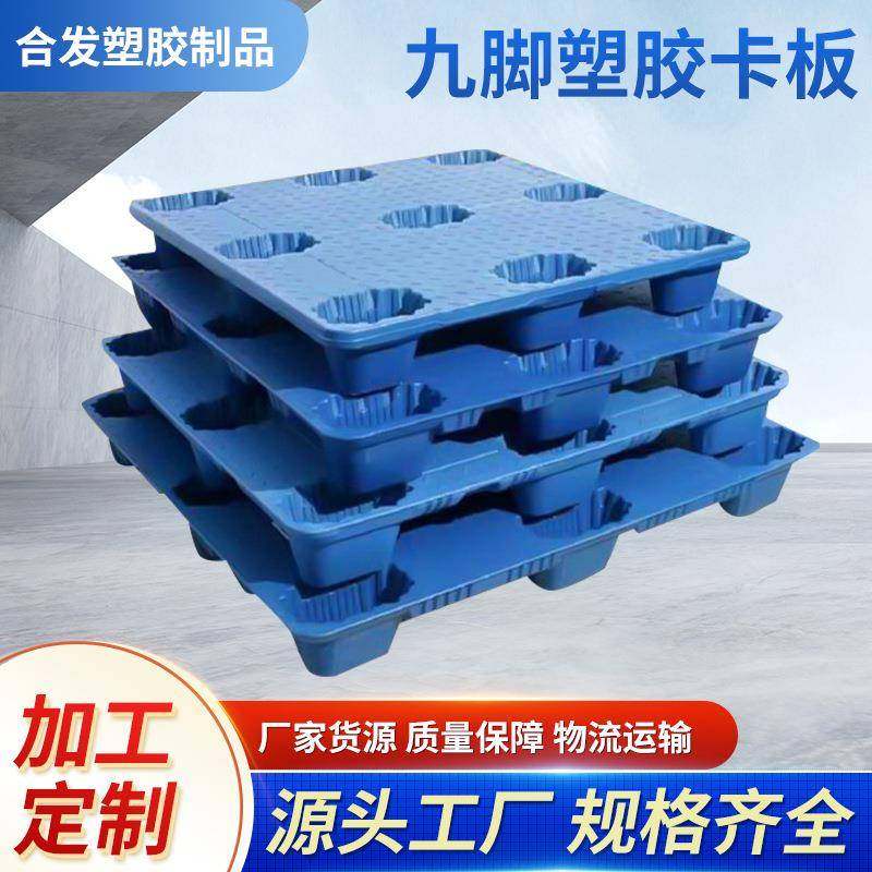 厂房仓库防潮地垫塑料托盘叉车九脚网格物流塑料卡板九脚塑胶卡板,农用物资,其他肥料,淘宝优惠券,粉丝福利购,淘宝优惠卷