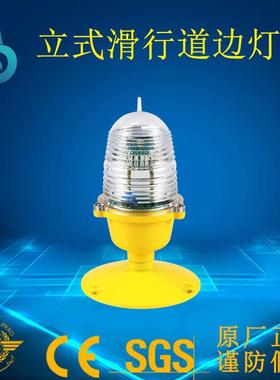 立式边界灯智能导航灯标识灯直升机停机坪立式边界灯停机坪助航
