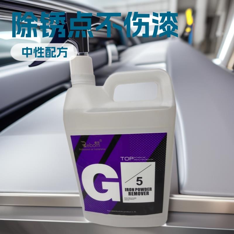 汽车漆面轮毂去除黄点黑点锈点中性温和铁粉去除清洁剂不伤车漆