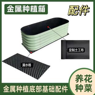 金属种植箱配套底板土工布阻根板户外阳台楼顶种花种菜防漏底板